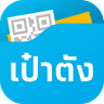 YLG x เป๋าตัง