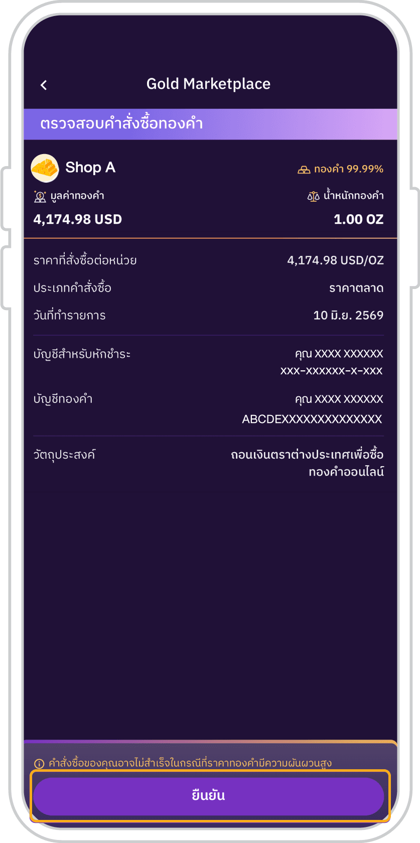 3. Tap "Confirm" the order within 10 seconds.