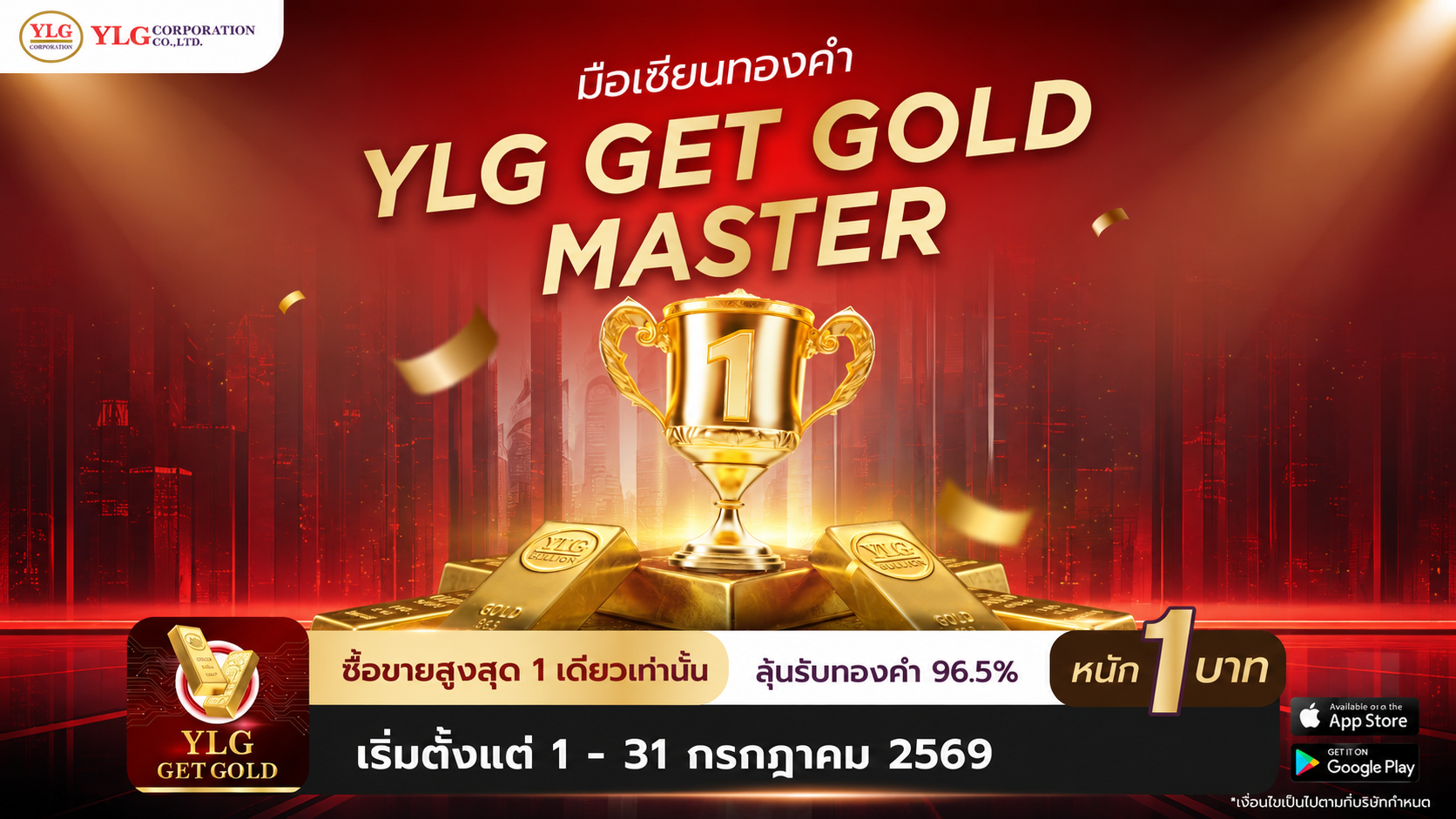 YLG GET GOLD MASTER ชวนพิสูจน์ฝีมือการลงทุนทองคำ ลุ้นรับทองคำแท่ง 96.5% หนัก 1 บาท